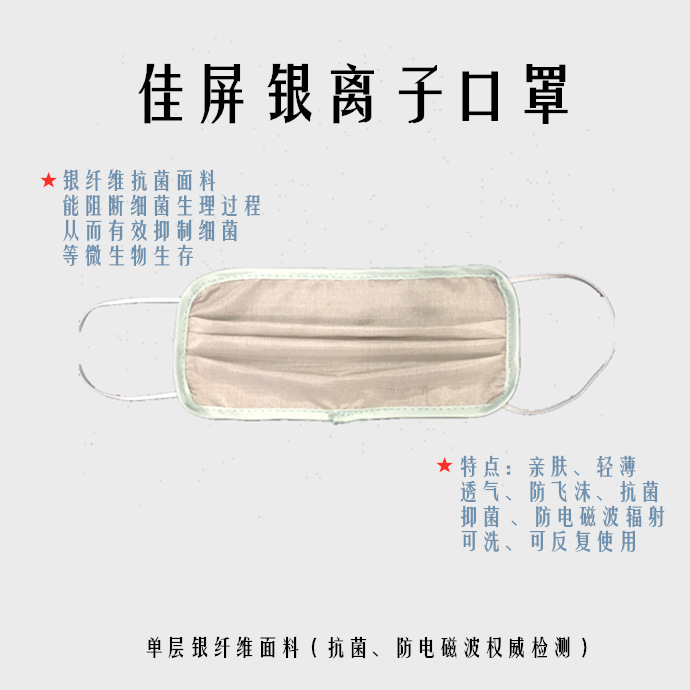 佳屏银离子口罩 防电磁波 生物电能抗菌口罩 颜色随机发四季通用