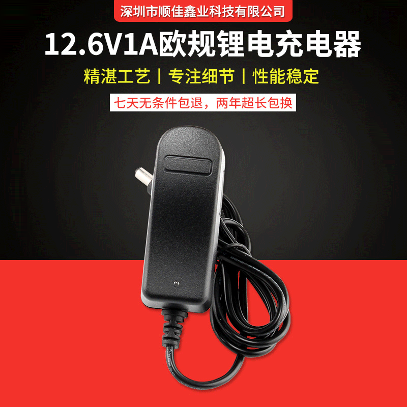 欧规12.6V1A锂电池充电器3串聚合物18650锂电池充电器扳手充电器