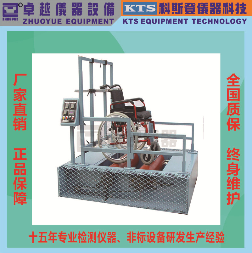 卓越仪器厂家直销轮椅测试机轮椅疲劳机轮椅动态耐久试验机