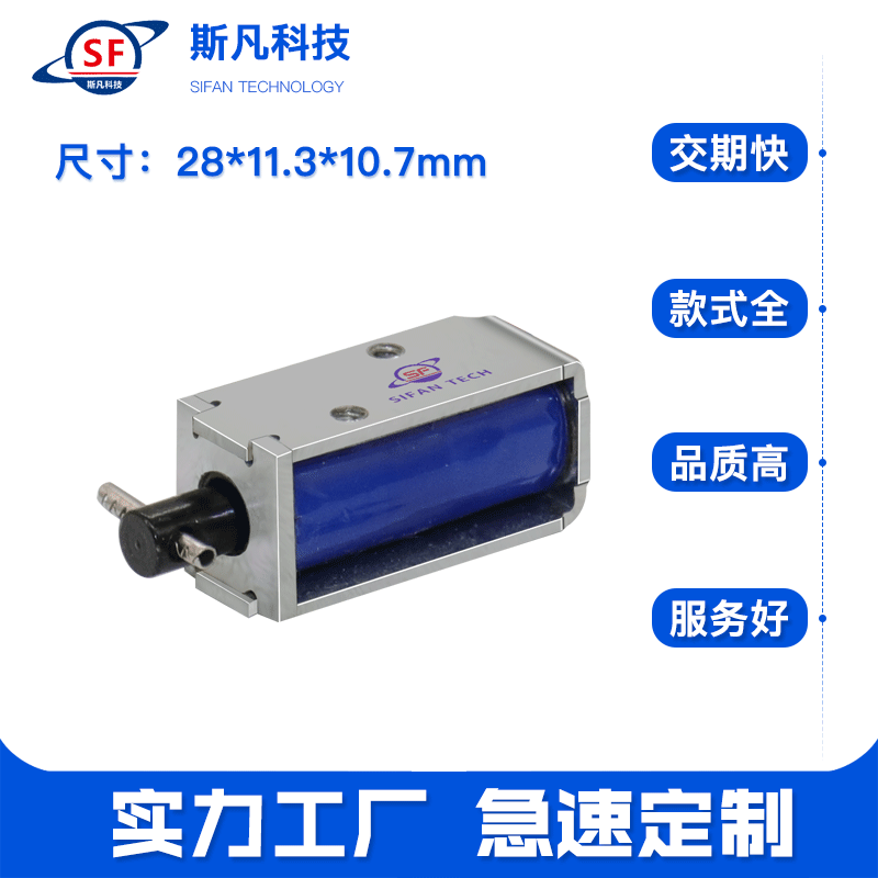 节能型保持式电磁铁12v推拉式电磁铁智能家居机器人专用电磁铁