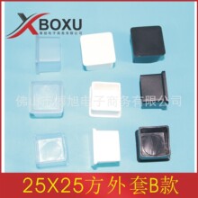 25X25方管外套 25mm方形管塑料外套 PVC塑料脚套 塑料方管套 博旭