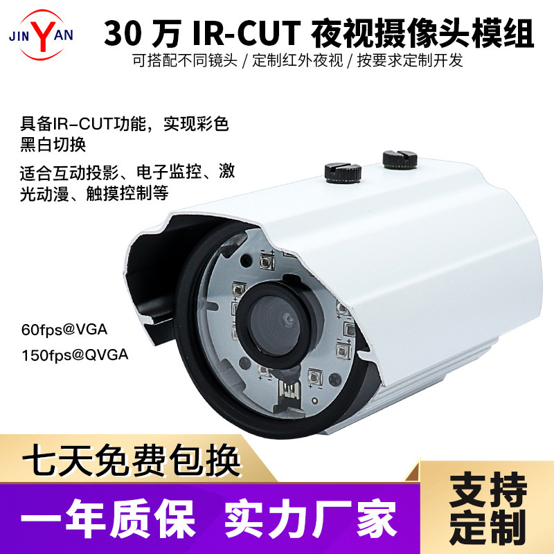 IR-CUT switching 60fps/150fps high-speed frame rate color/black and white switching interactive projection camera