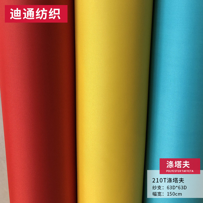 现货供应210T涤丝纺面料春夏平纹涂白帐篷雨衣鞋材服装里布布料