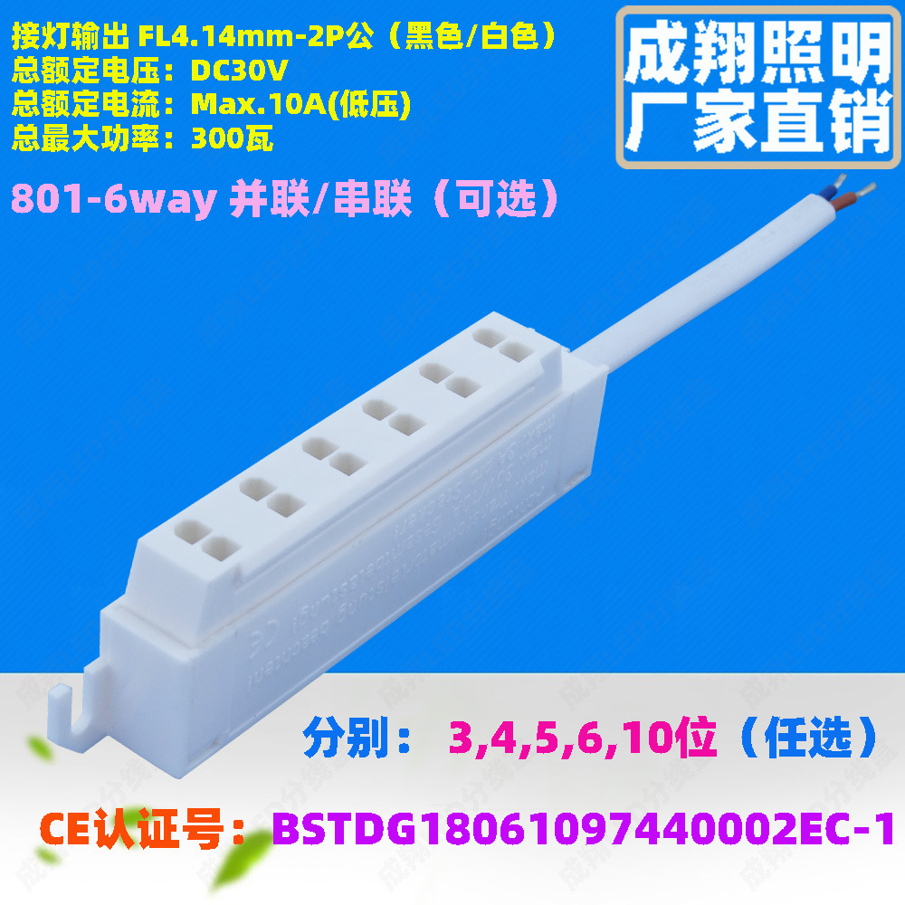 现货供应801系列迷你并串联LED分线盒 卤素灯3口6孔接线盒 CE认证