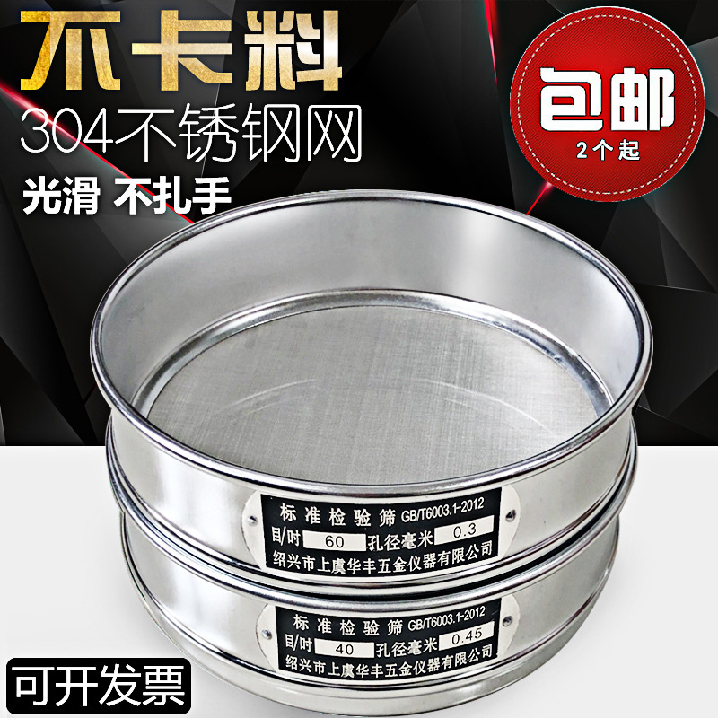 Laboratory Standard Sieve Sample Sieve 304 Stainless Steel Mesh 20cm Sieve Pharmacy Sieve Sieve Double-Layer Punching Frame Sieve Laboratory Standard Sieve Sample Sieve 304 Stainless Steel Mesh 20cm Sieve Pharmacy Sieve Sieve Double-Layer Punching Frame Sieve