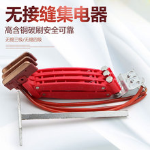 无接缝滑触线集电器 红色三极四级60A无锡受电器 高含铜碳刷