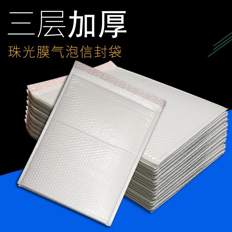 气泡信封袋珠光膜加厚快递防震摔打包泡沫包装袋子衣服书本气泡袋