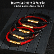不锈钢一字扣编织皮绳手链情侣手绳可穿3D硬金黄金饰品转运珠红绳