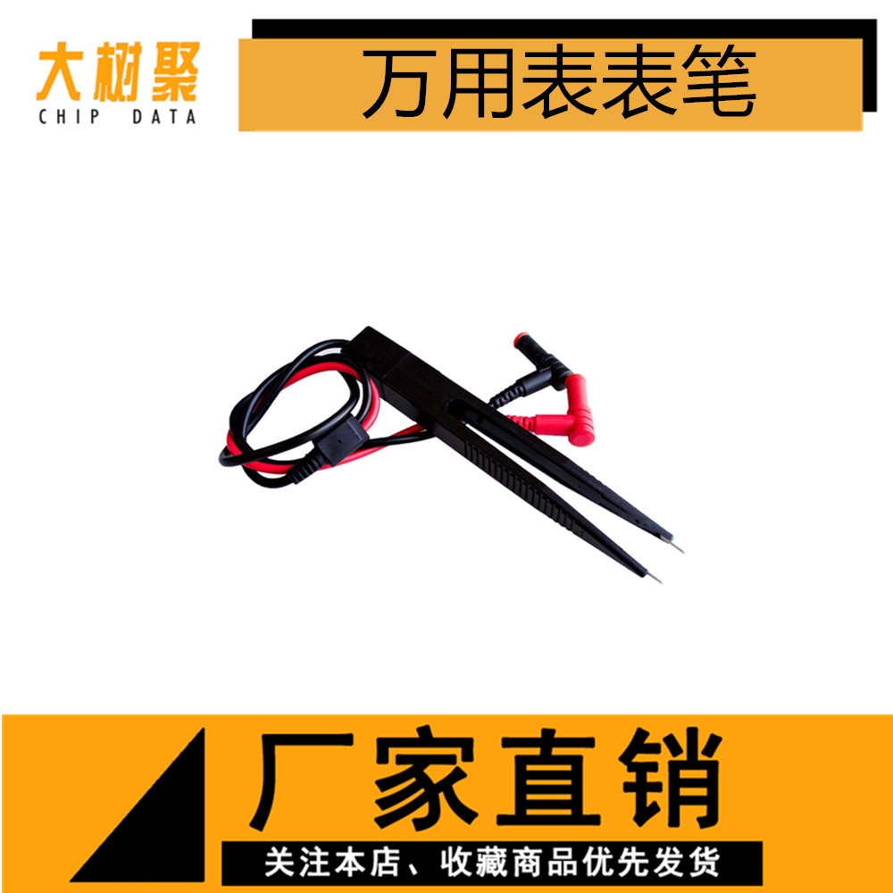 万用表表笔贴片电容电感表笔LCR贴片夹 SMD测试表笔 镊子型贴片夹
