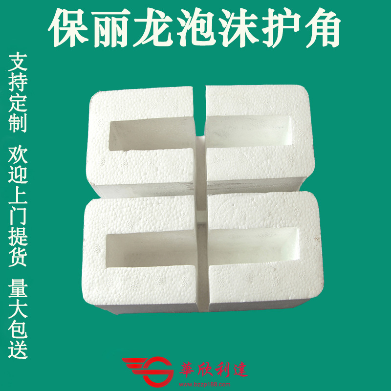 【厂家生产】成型相框保丽龙U型护角减震eps相框泡沫成型护角护槽