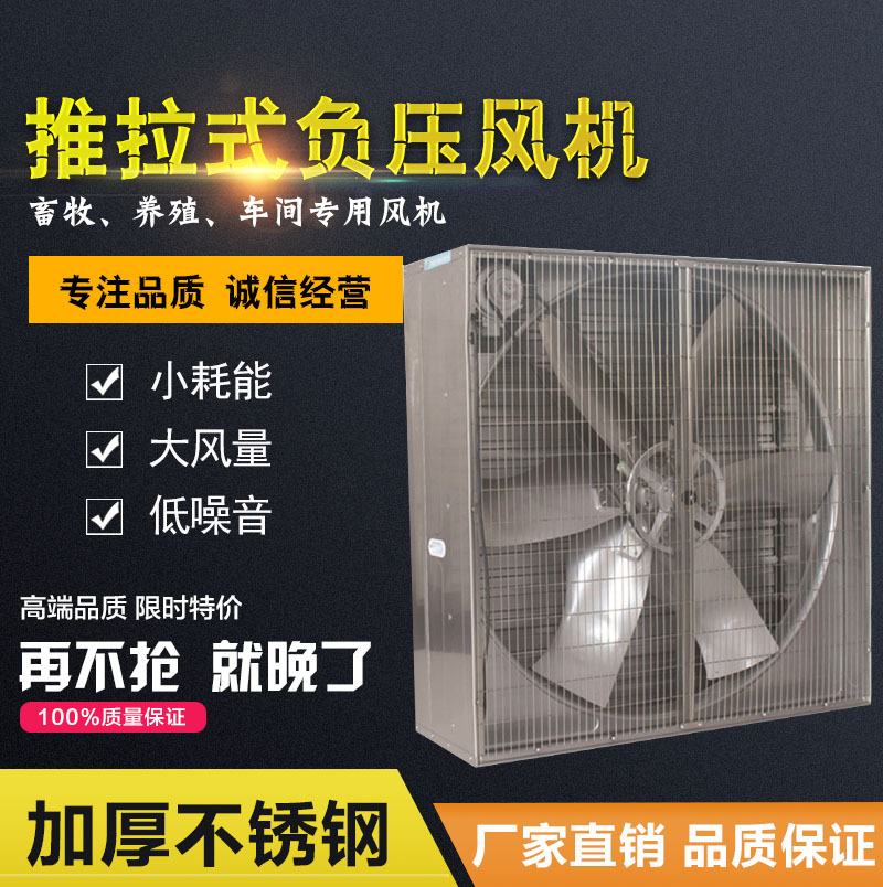 厂家现货推拉式负压风机 鸭舍兔舍大型畜牧养殖场换气扇降温设备
