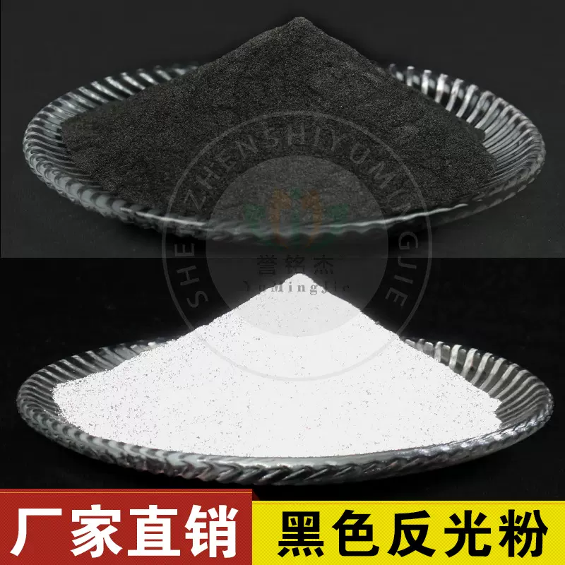 现货批发黑色反光粉 高折射玻璃微珠反光粉 服饰鞋帽商标印花