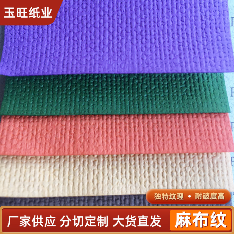 120g经典亚麻布纹 DIY手工 亚麻纸礼物包装纸艺术纸礼品纸 特种纸