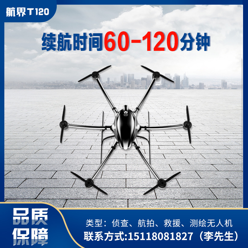 长航时无人机、航拍无人机、喊话无人机、救援无人机、物流运输无