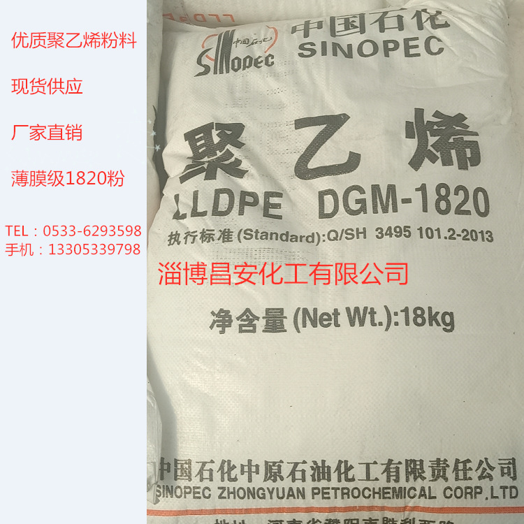 LLDPE 1820线性低密度聚乙烯粉料 国产树脂粉 现货供应聚乙烯粉料