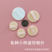 30mm小样迷你薄款植绒粉扑纯棉天鹅绒粉饼专用粉扑散粉扑定妆工具