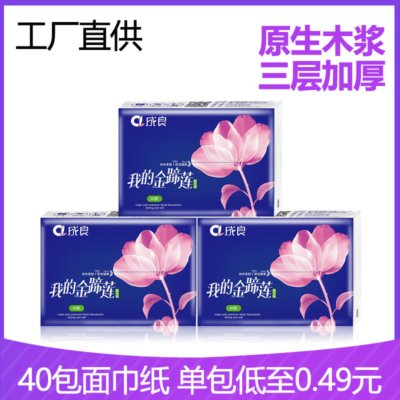 Chengliang removable facial tissue napkin native wood pulp sanitary family pack 10 packs portable facial tissue wholesale