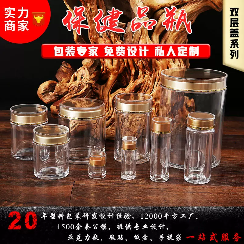 大号亚克力瓶子保健品瓶药瓶易拉罐胶囊瓶银耳包装塑料罐保健品