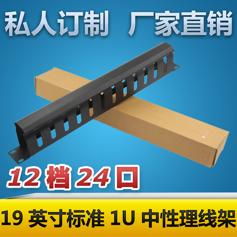 12-speed 24-port cabinet cable organizer 19-inch 1U cabinet cable organizer 1.2mm thickened cable organizer 50 pcs/piece 12-speed 24-port cabinet cable organizer 19-inch 1U cabinet cable organizer 1.2mm thickened cable organizer 50 pcs/piece