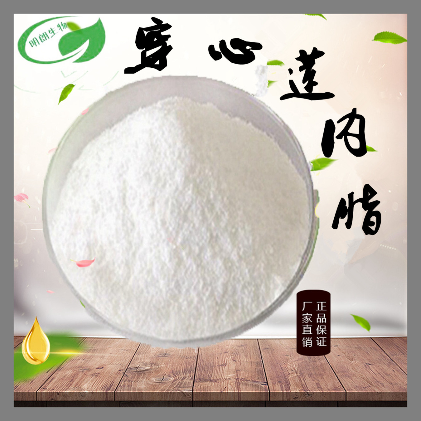 穿心莲内酯98%穿心莲提取物100g/袋三证齐全明朗现货包邮