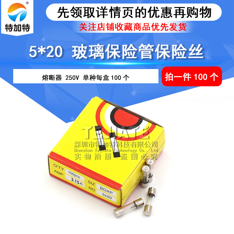 现货5*20玻璃保险管 3.15A250V保险丝 1盒100个玻璃保险丝