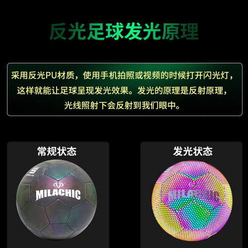 Cross-border delivery of No. 4 and No. 5 footballs, luminous fluorescent reflective football internet celebrities, cool luminous football manufacturers wholesale