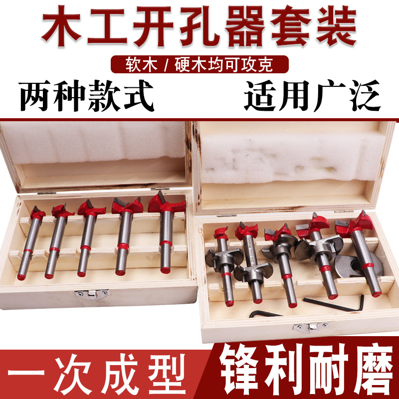 木工开孔器套装定位 硬质合金平翼钻可调节铰链合页扩孔器15-35mm