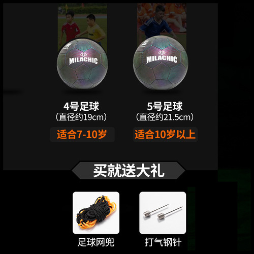 Cross-border delivery of No. 4 and No. 5 footballs, luminous fluorescent reflective football internet celebrities, cool luminous football manufacturers wholesale
