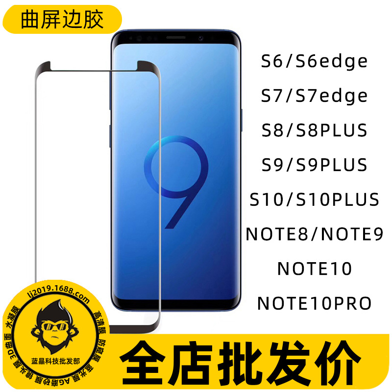 适用三星Note9边胶钢化膜NOTE20全屏S23Ultra缩小版3D曲面膜S20+