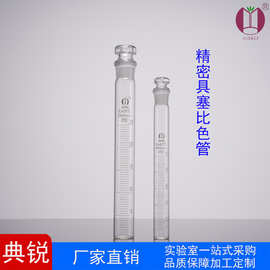 厂价现货批发具塞平底刻度试管密度比色管量大优惠雪蓓具塞比色管
