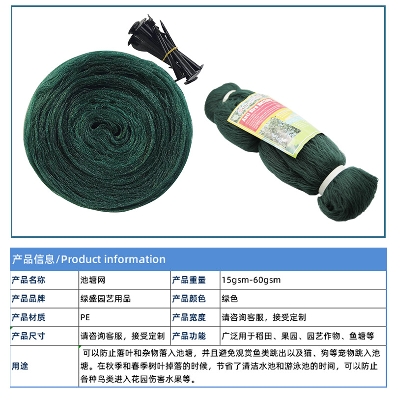 Red a prueba de pájaros, fabricante de jardinería Lvsheng, piscina de paisaje gruesa sin nudos, red de estanque de plástico, red de protección, birdnet