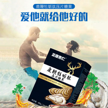 厂货通正康惠仁鹿鞭牡蛎肽压片糖果即食鹿鞭片批发60g牡蛎片批发