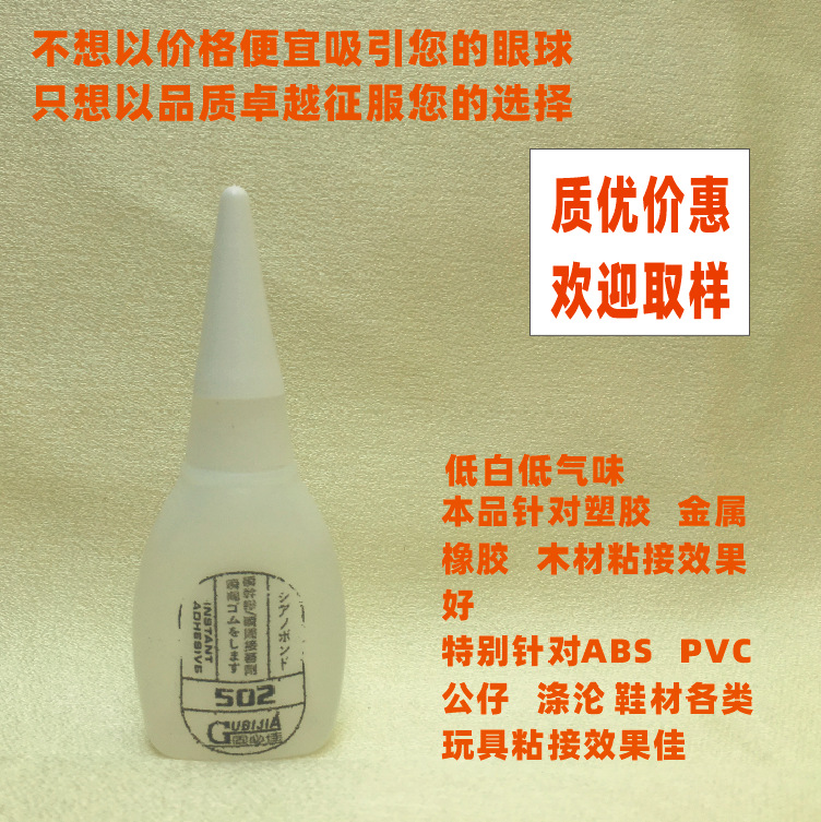 厂家批发木材塑胶金属橡胶用502胶水 瞬间接着剂瞬间胶快干万能胶