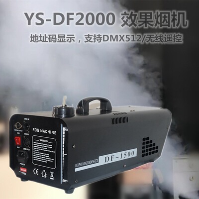 酒吧1500W效果烟雾机婚礼舞台水性薄雾机酒吧KTV灯光特效气柱烟机|ru