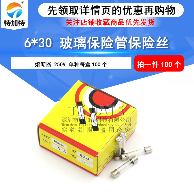 玻璃保险管6*30 平头玻璃保险丝管1A250V 一盒100个电流保险管