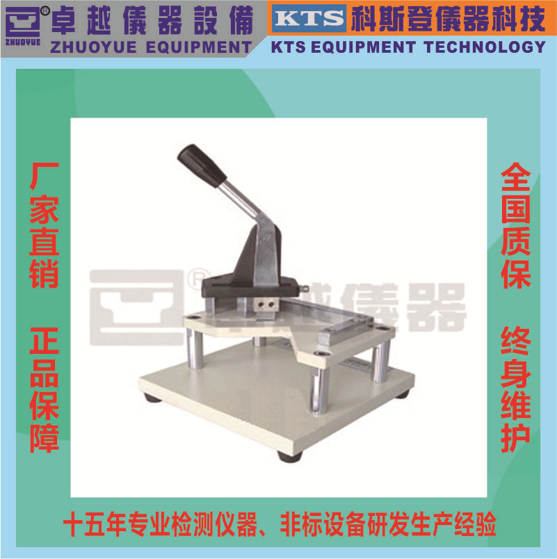 卓越直销切试片机竖压试样裁切机边压试样裁切机试样裁切机取样刀