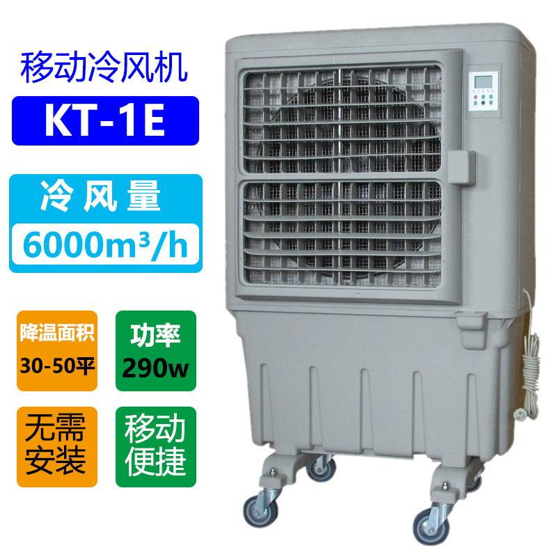 Mobile Industrial Air Cooler Kt1E Evaporative Air Cooler Workshop Post Cooling Environmentally Friendly Air Conditioner
