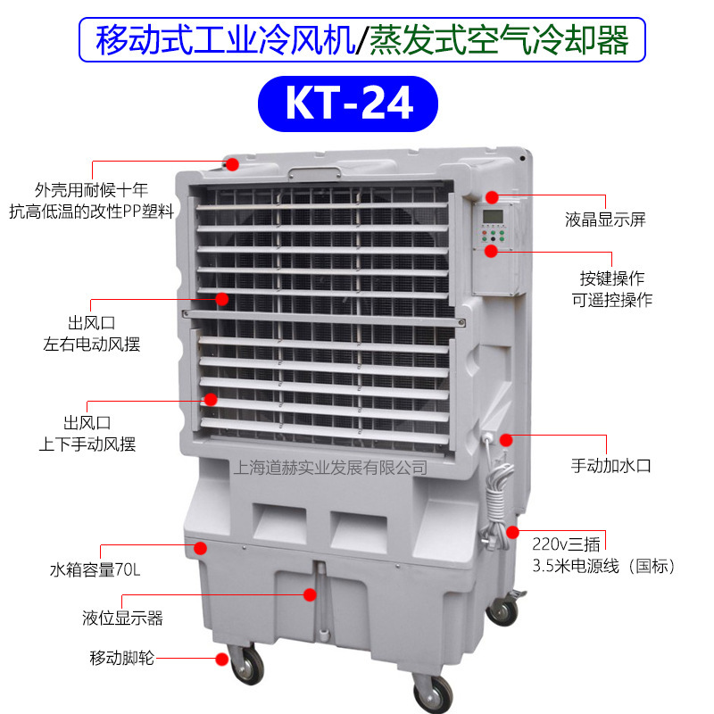 Kt24 Mobile Industrial Air Cooler 12000m3 Evaporative Air Cooler Manufacturer Factory Kt24 Mobile Industrial Air Cooler 12000m3 Evaporative Air Cooler Manufacturer Factory