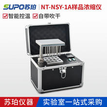 苏珀NT-SY-1A自动恒温干式氮吹仪孔干式氮吹仪 样品浓缩仪12孔