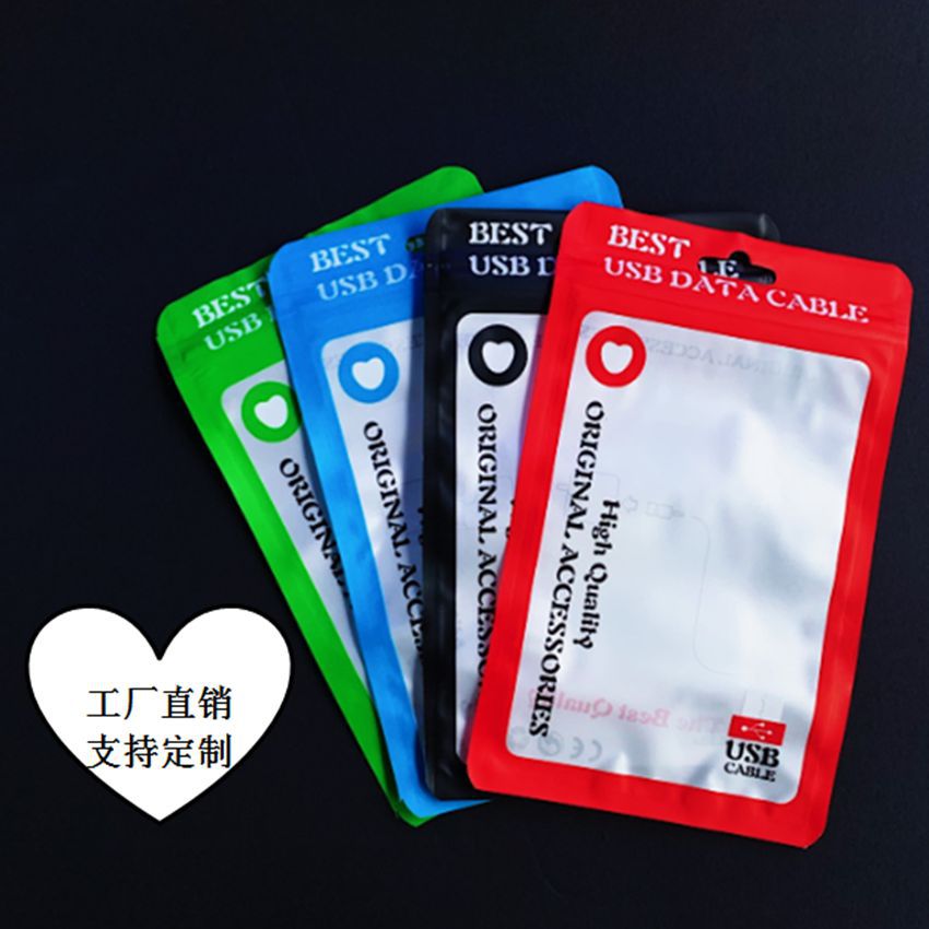 USB数据线包装袋 苹果数据线彩色磨砂自封袋 珠光阴阳密封袋