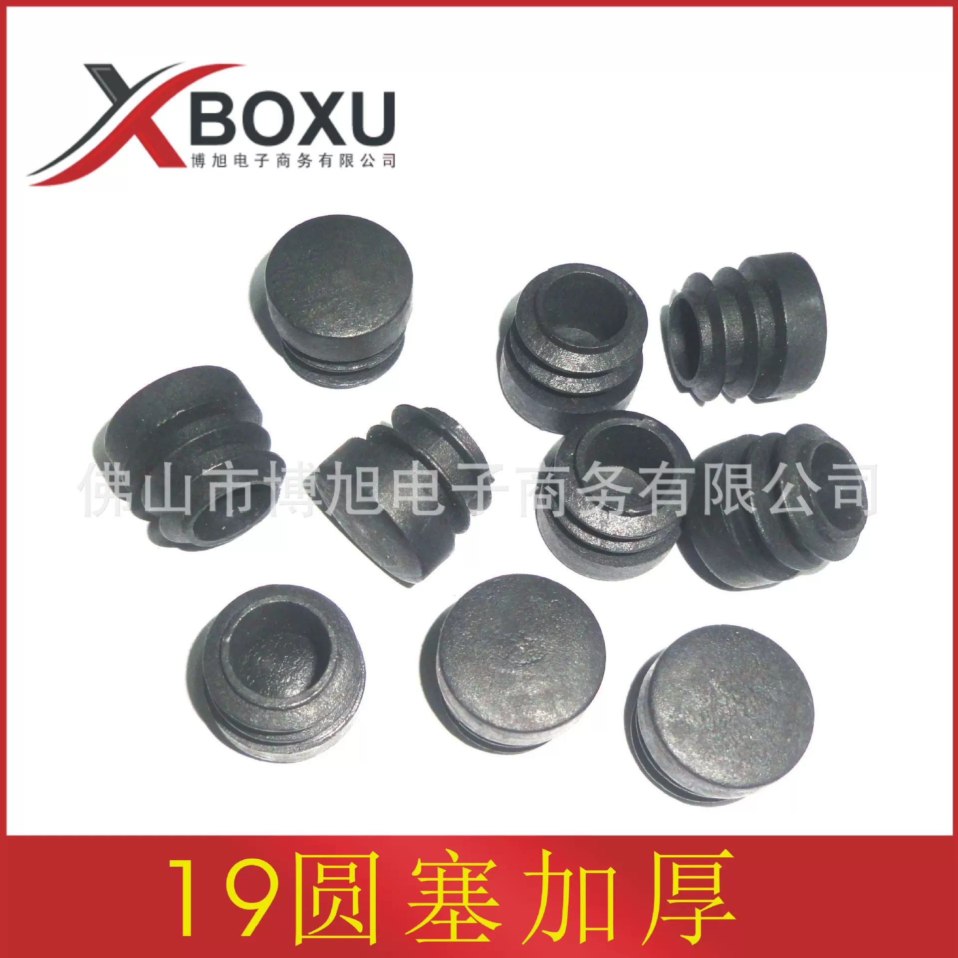 19加厚塑料管塞 19加厚塑料管堵 塑料堵头 19mm塑料脚塞 博旭塑料