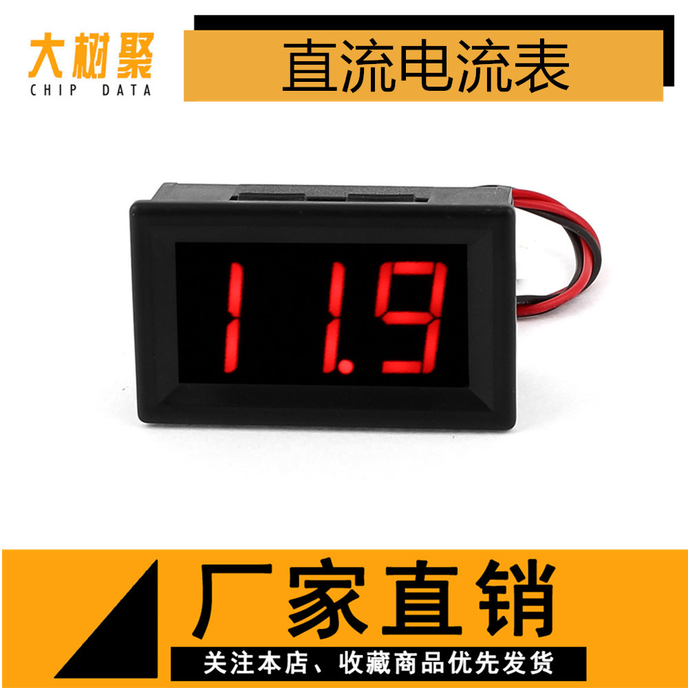 直流电流表DC0-1A数字表头 带微调数显电流表 带外壳 SUNLEPHANT