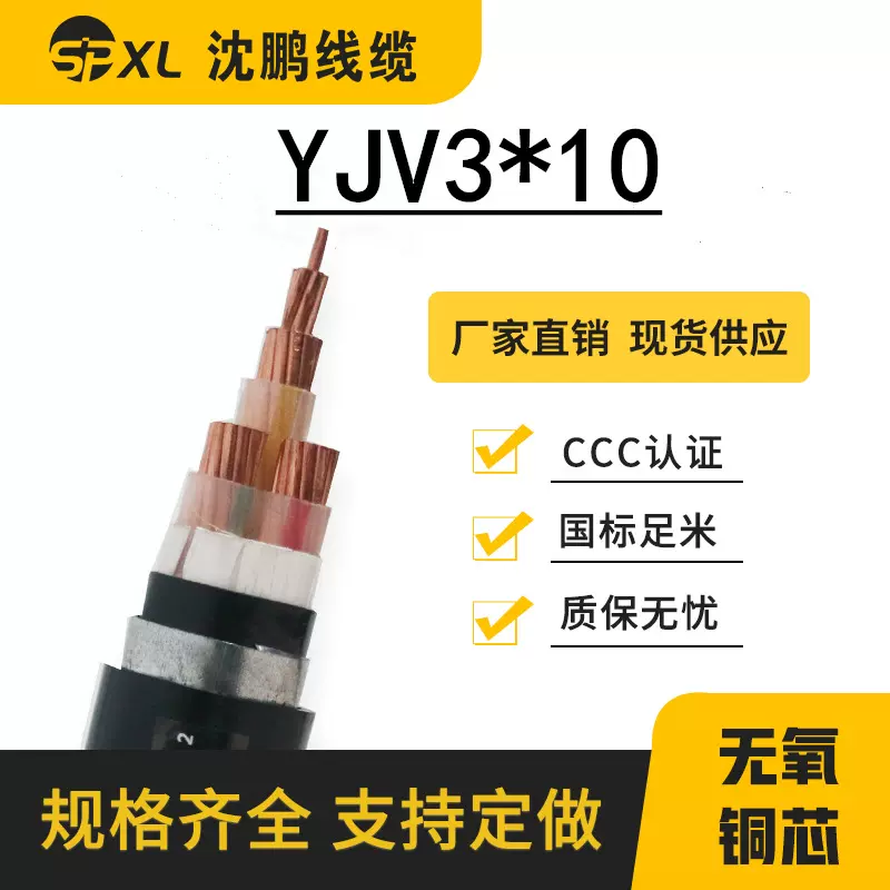 yjv3*10yjv3*16yjv3*25铜芯电缆yjv电力国标阻燃电缆线电线
