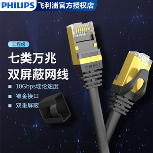 飞利浦 SWA1820/93 7 добрый кабель сеть широкополосный Предзнаменование бескислородная медь Класс Cat7 конечный продукт кабель Джемпер