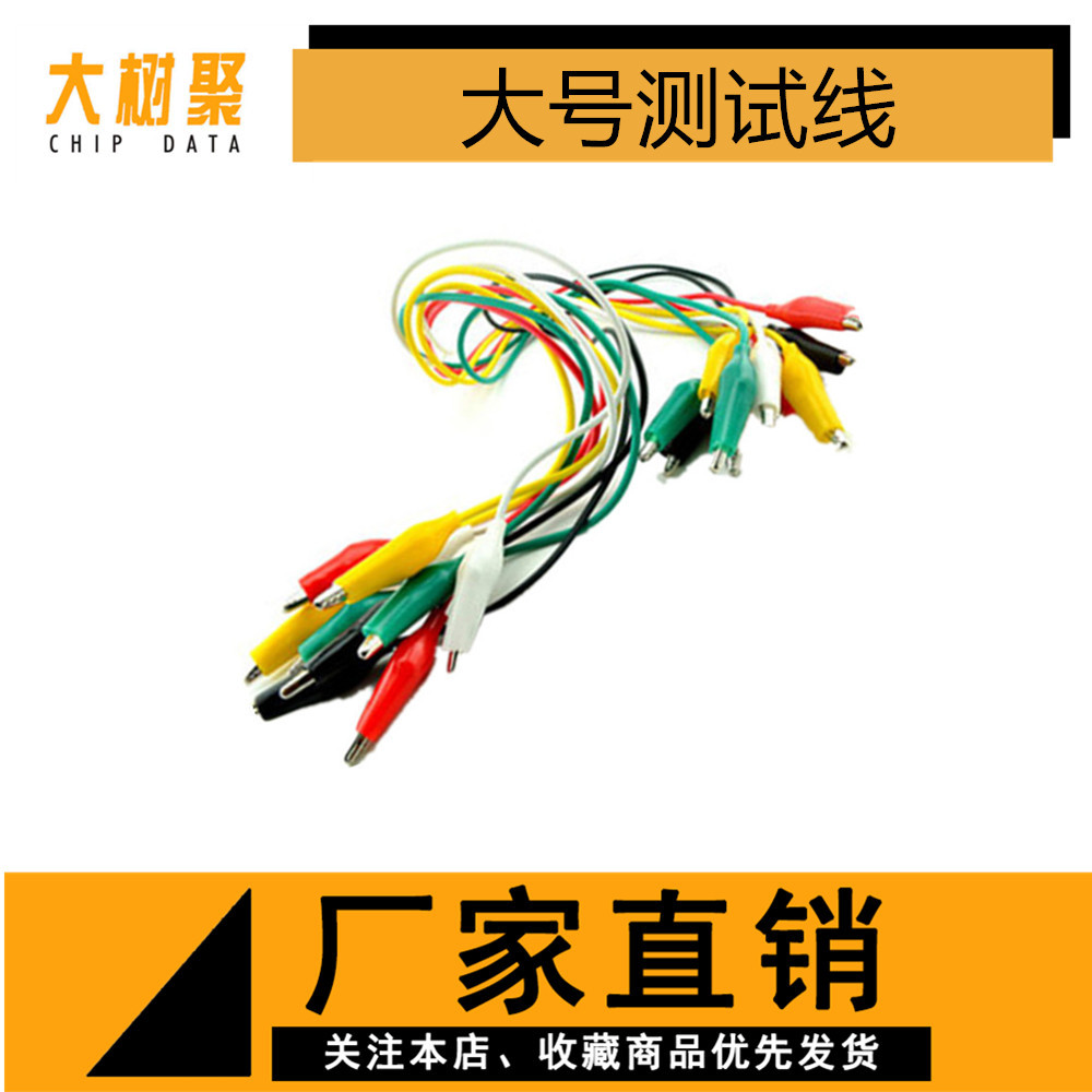 彩色线 大号测试线 鳄鱼夹 连接线 5种颜色 10根 长50CM