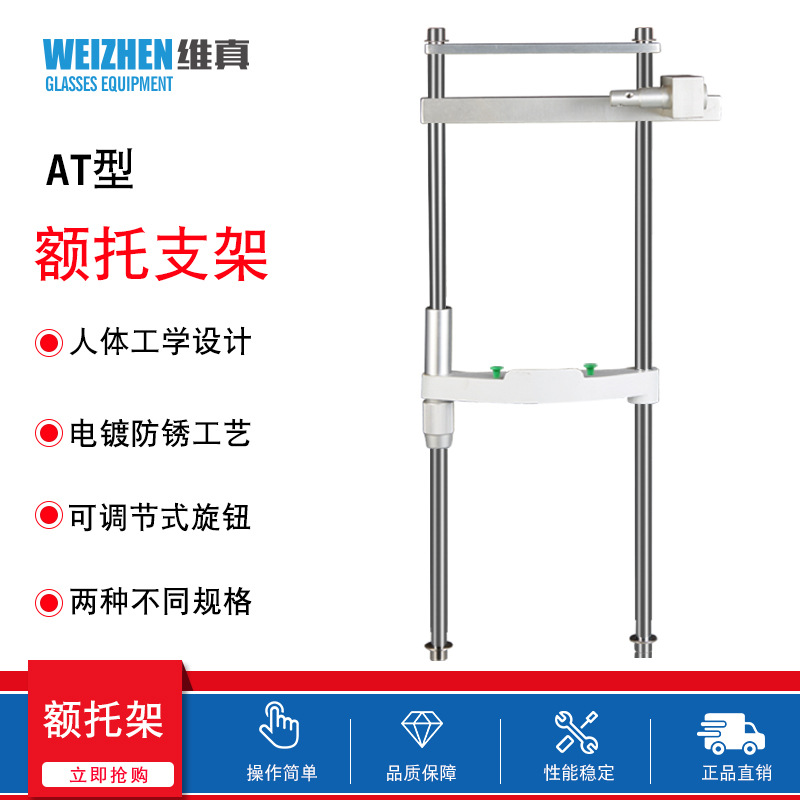 维真AT型额头托训练仪升降台专用额托下巴额托组合台额托配件托架