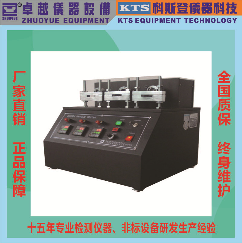 厂家直销卓越旋钮开关寿命试验机档位开关电位器寿命试验机