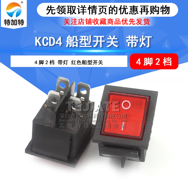 4脚2档带灯船型开关 kcd2-201翘板开关 16a250v排插电源开关 红色