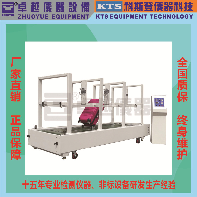 厂家直销QBT 2920箱包巅簸行走疲劳试验机行李箱行走疲劳试验机