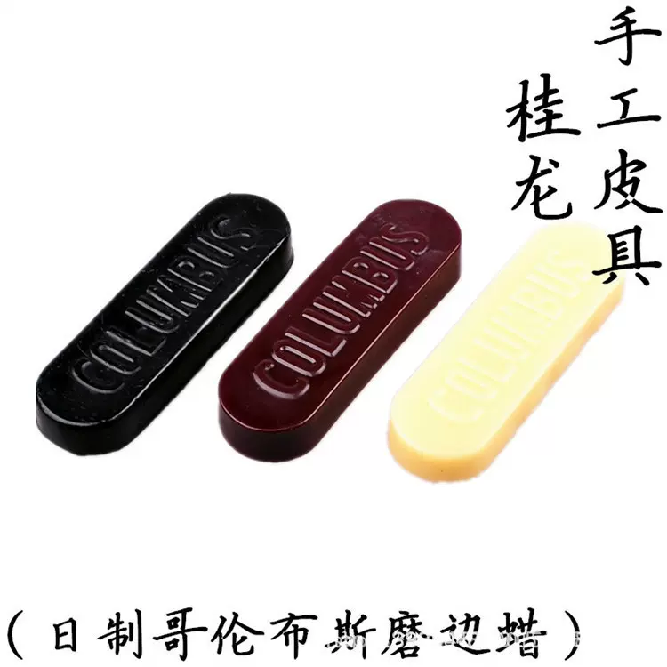 磨边蜡抛光蜡皮革封边蜡植鞣个人皮革打磨工具手工diy皮具工具